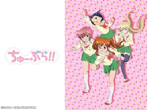 『ちゅーぶら!!』