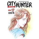 シティーハンター １７巻 (ゼノンコミックス)