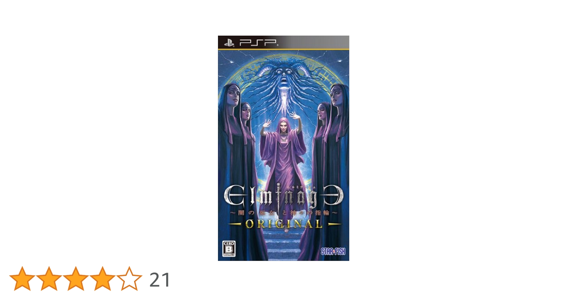 エルミナージュOriginal ~闇の巫女と神々の指輪~(通常版) - PSP Amazon | エルミナージュOriginal ~闇の巫女と神々の指輪~(通常