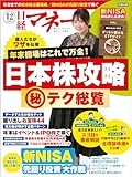 日経マネー 2023年12月号 [雑誌]