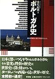 ポルトガル史