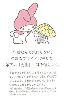 サンリオキャラクターズと読む楽しい『てつがく』【10巻セット