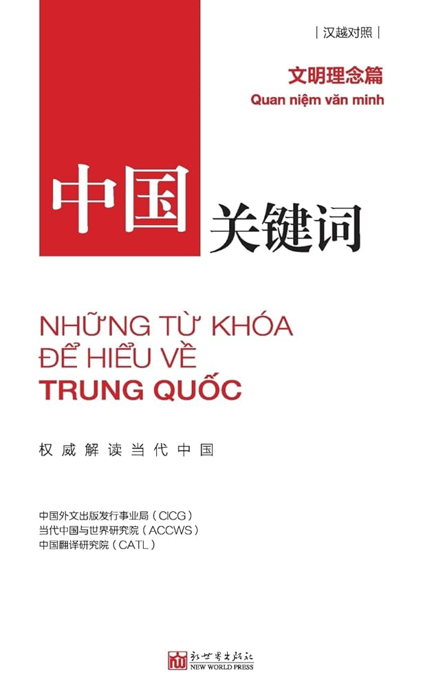 本　book 中国語 Amazon.com: 中国关键词：文明理念篇(Chinese Edition