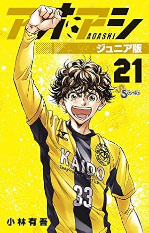 アオアシ（ジュニア版） 25巻セット アオアシ ジュニア版 コミック 1-30巻セット | 小林有吾, 上野