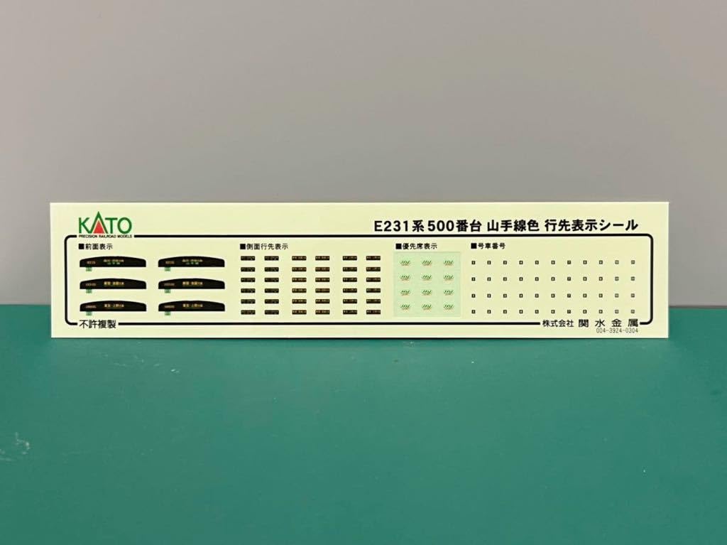Amazon.co.jp: KATO カトー E231系 500番台 行先表示ステッカー 2枚