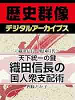 天下統一論 天下統一論 NOA-webSHOP | 塙書房