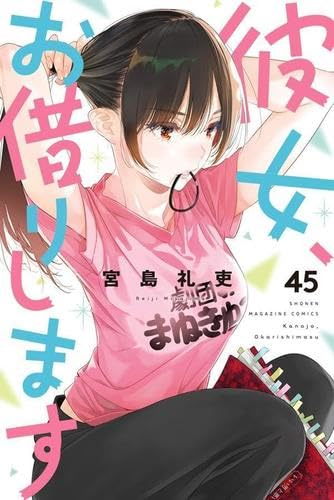 彼女、お借りします 1〜42巻セット 宮島礼吏 コミック 漫画 彼女、お借りします コミック 新品 1-45巻セット | 宮島礼吏 |本