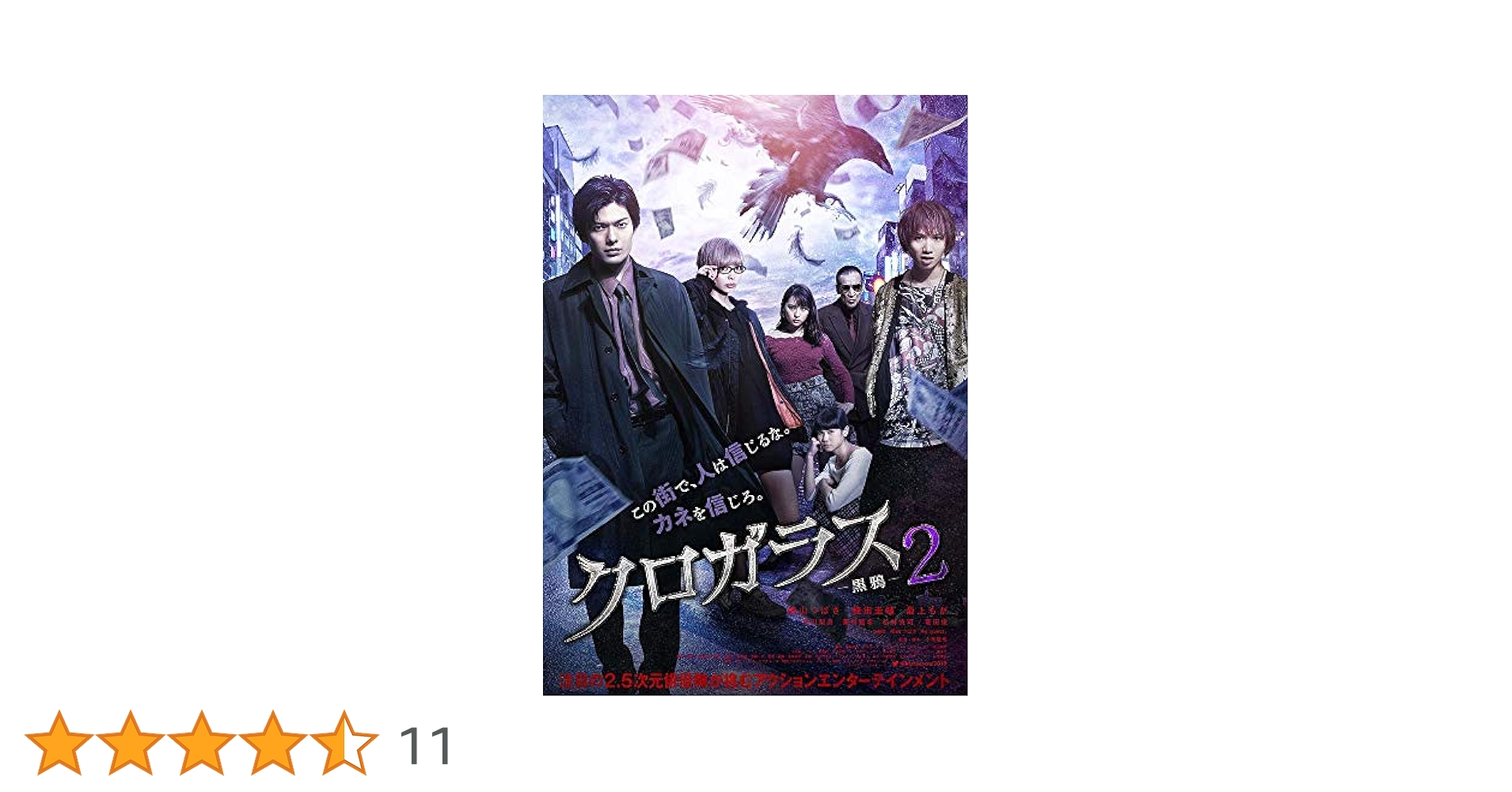 新品✨クロガラス1＆2〈初回生産限定盤・2枚組〉パンフレット付き Amazon.co.jp: クロガラス2(初回生産限定スペシャル・パッケージ