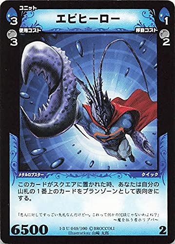 Amazon.co.jp: ディメンション ゼロ エビヒーロー 1-3 U 049/100