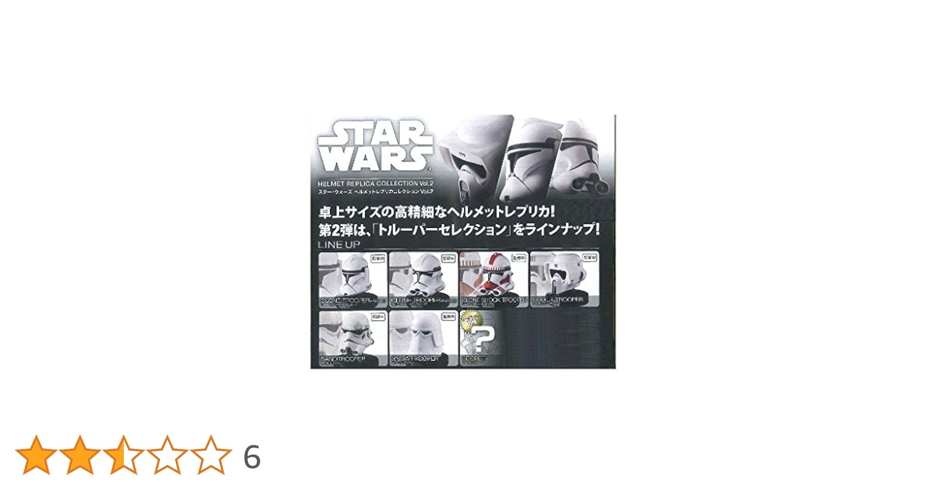 Amazon.co.jp: スター・ウォーズ ヘルメットレプリカ