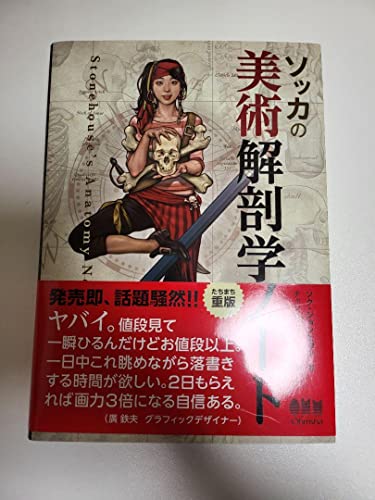 Amazon | ソッカの美術解剖学ノート | ノート | 文房具