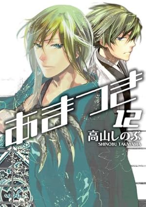 Amazon.co.jp: MR.MORNING 完全版 (ZERO-SUMコミックス) : 高山 しのぶ: 本