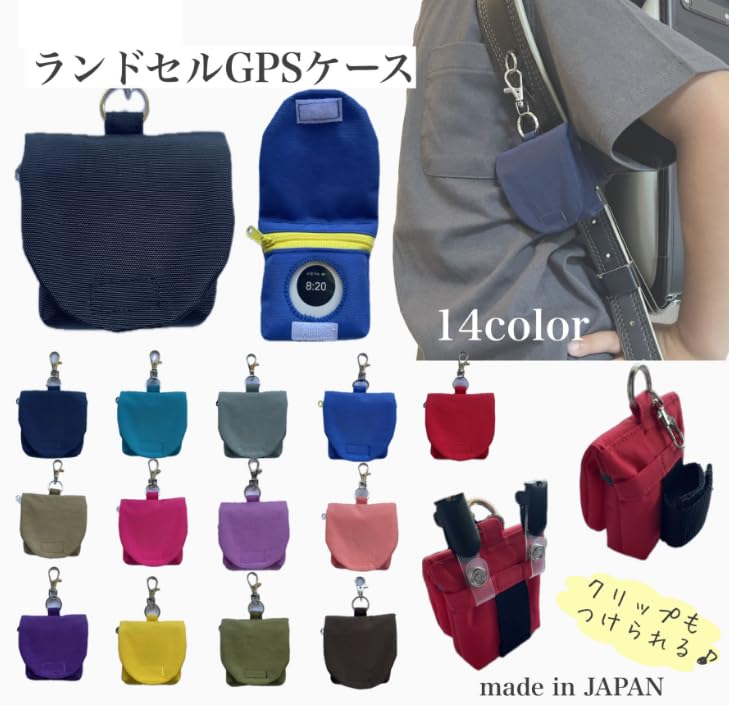 Amazon.co.jp: ランドセル GPSケース 【ベルト取り外し可能】カバー