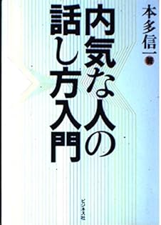 Amazon.co.jp: 本多 信一: 本、バイオグラフィー、最新アップデート