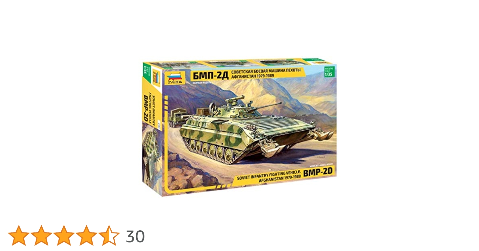 Amazon | ズベズダ 1/35 ロシア軍 BMP-2D ロシア歩兵戦闘車