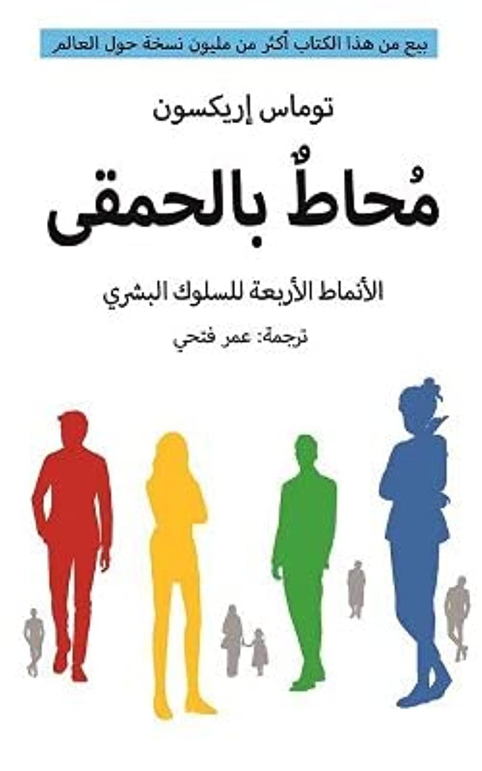 محاط بالحمقى