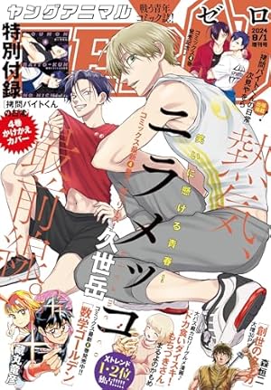 Amazon.co.jp: 【電子版】ヤングアニマルZERO6/1増刊号(2025年） eBook