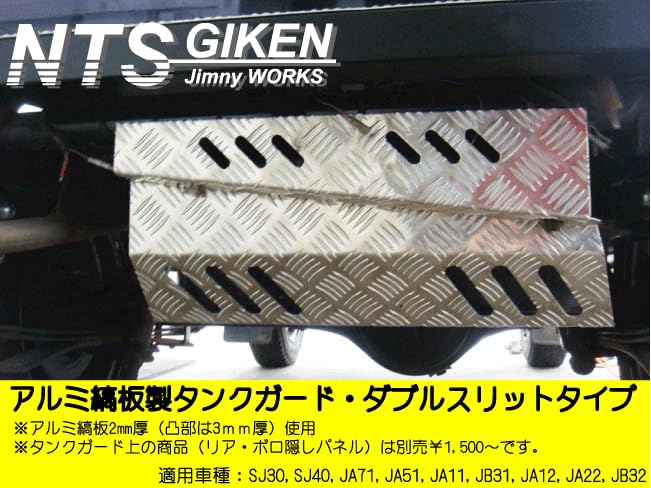 Amazon | NTS GIKEN (NTS技研) 燃料タンクガード JA11 / SJ30 /JA71