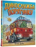 Dinosaur Rescue 6177940129 Book Cover