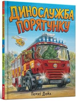 Hardcover Artbooks Dinosaur Rescue. Book