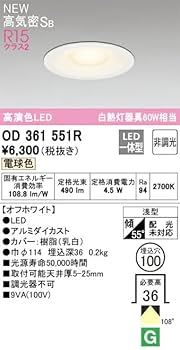 Amazon.co.jp : オーデリック ダウンライト 【OD361551R】 【OD