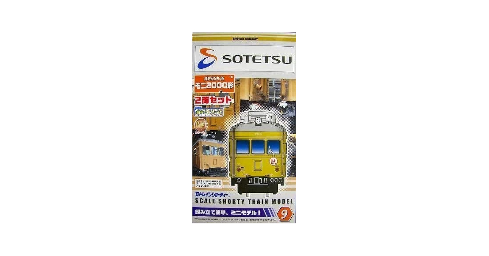 Bトレインショーティー 相模鉄道モニ2000形 2両セット（モニ2019＋モニ2023） Bトレインショーティー 相模鉄道モニ2000形 2両セット（モニ