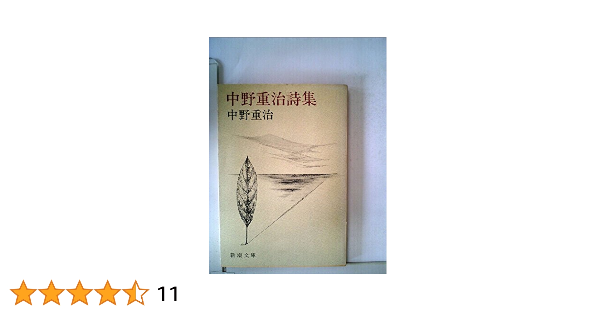 中野重治全集  第２２巻 定本版/筑摩書房/中野重治（単行本） 中野重治全集 第22巻 / 中野 重治【著】 - 紀伊國屋書店ウェブ
