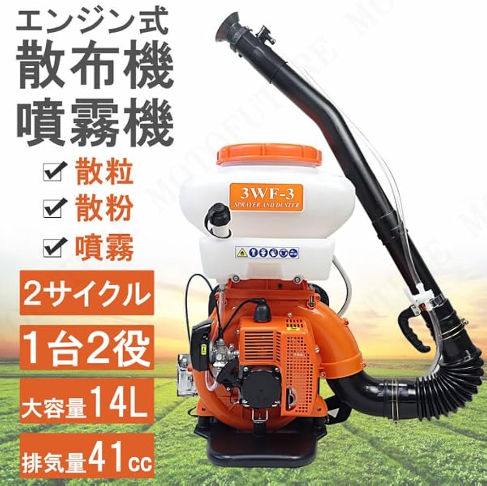 背負式動力散布機 東伯店(琴浦町)】共立 背負い式動力散布機 DMC600を買取させて