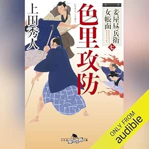  妾屋昼兵衛女帳面七　色里攻防: (幻冬舎時代小説文庫) 