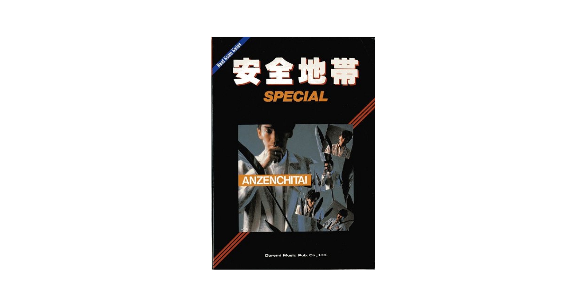 Amazon.co.jp: バンド・スコア 安全地帯/スペシャル[25曲収録