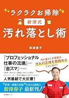  Easy Clean ??, Stain Remover Against 4863111401 Book Cover