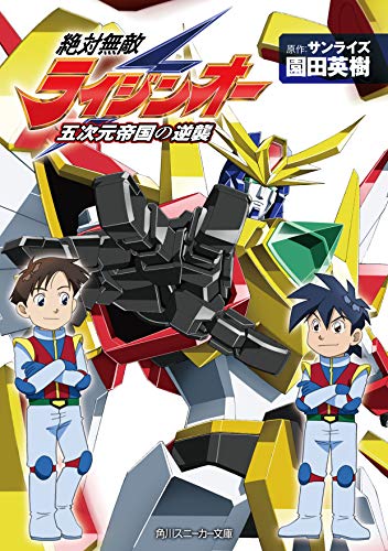 絶対無敵ライジンオー Op ドリーム シフト ニコニコ動画