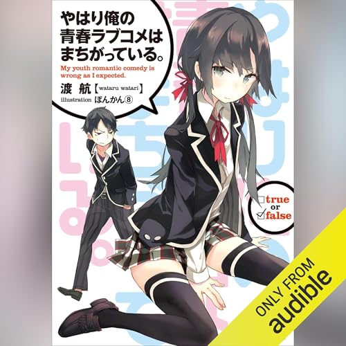 Amazon.co.jp: [6巻] やはり俺の青春ラブコメはまちがっている。6