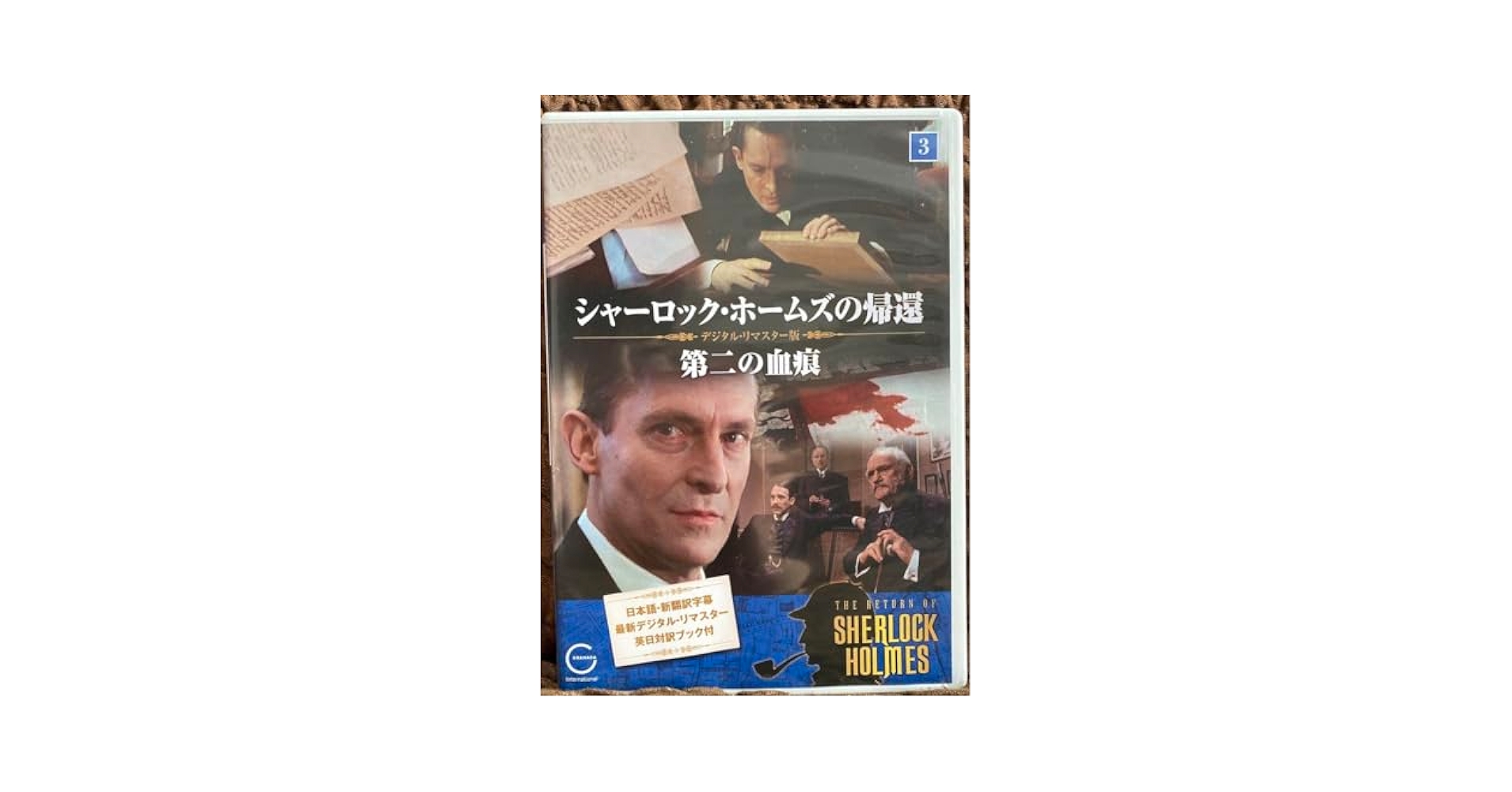 DVD シャーロック　ホームズ　ソ連版　2枚セット 91AXTI0b5LL.jpg