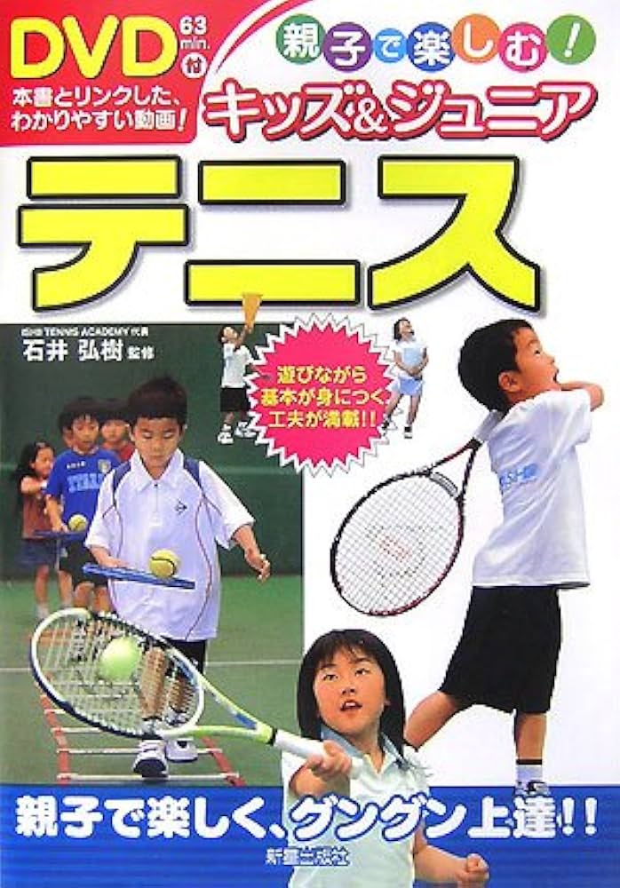 楽天10005　テニス　ジュニア選手育成プログラム　DVD 楽天10005様専用 テニス ジュニア選手育成プログラム DVD