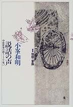 Amazon.co.jp: 小峯 和明: 本