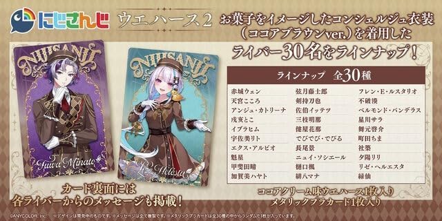 にじさんじウエハース2バラ弦月長尾赤城天宮アンジュ星川夕陽でびニュイ樋口緑仙健屋 Amazon | に じ さ ん じ ウエハース2 (10個入り) 通販