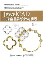 JewelCAD珠宝首饰设计与表现 7115431892 Book Cover