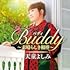 Buddy~素晴らしき相棒~