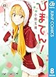 セール中のKindle本4：ひまてん！ 8 (ジャンプコミックスDIGITAL)