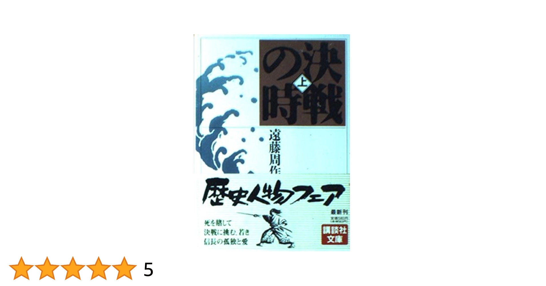 遠藤周作  文庫本  40冊セット 夫婦の一日』 遠藤周作 | 新潮社