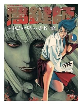 Amazon.co.jp: 涙弾 1 (プレイボーイコミックス) : 小池 一夫, 伊賀