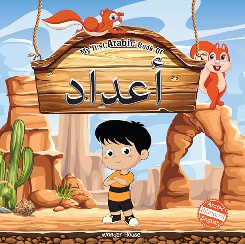 My First Arabic Book of Numbers: Bilingual Picture Books For Children (Arabic-English) (Arabic Edition)
