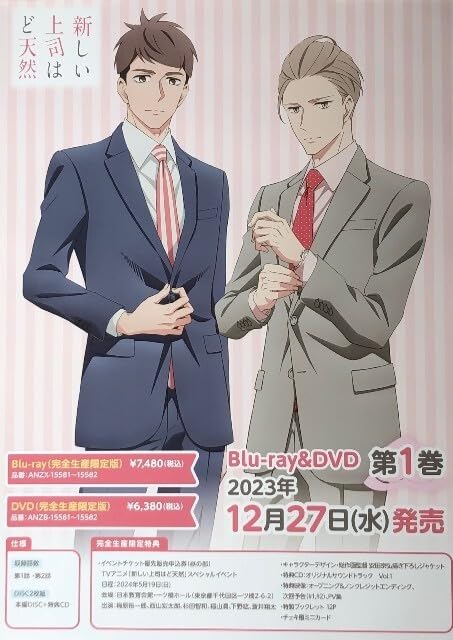 Amazon.co.jp: B2 告知 ポスター 新しい上司はど天然 : おもちゃ