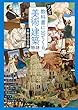 セール中のKindle本10：⑤聖書の美術 マンガ 教科書に出てくる美術・建築物語