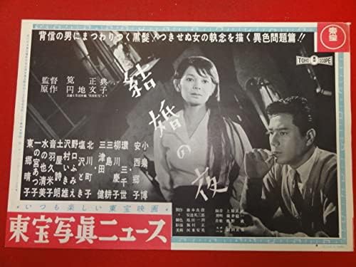 Amazon Cb9112 結婚の夜 東宝写真ニュース 小泉博 安西郷子 北川町子 環三千世 柳川慶子 三津田健 おもちゃ おもちゃ