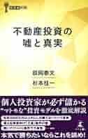 【新品同様】不動産投資 書籍7冊セット 株もFXもやらなかった私が不動産投資を始めた理由 - メルカリ