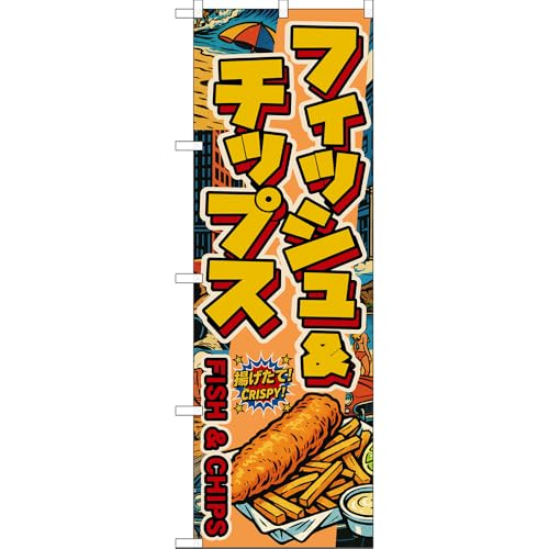 ̂ڂ tBbV`bvX FISH & CHIPS gāI CRISPYI iAJj mDN-0049n i󒍐YELZsj