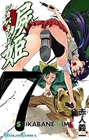 屍姫 (全23巻) Kindle版