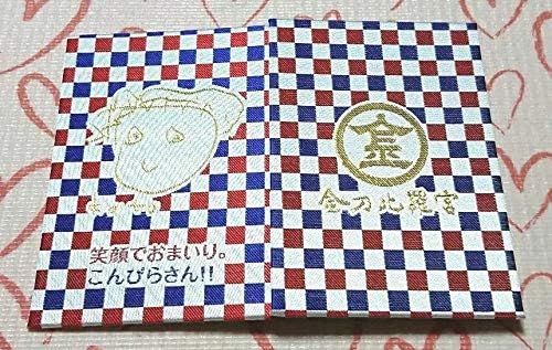 Amazon Co Jp 香川県 高松市 金比羅宮 御朱印帳 御朱印 文房具 オフィス用品